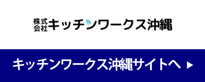 キッチンワークス マンションリフォーム専用サイトへ