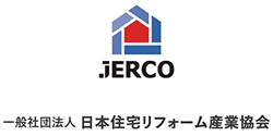 ジェルコ 一般社団法人日本住宅リフォーム産業協会