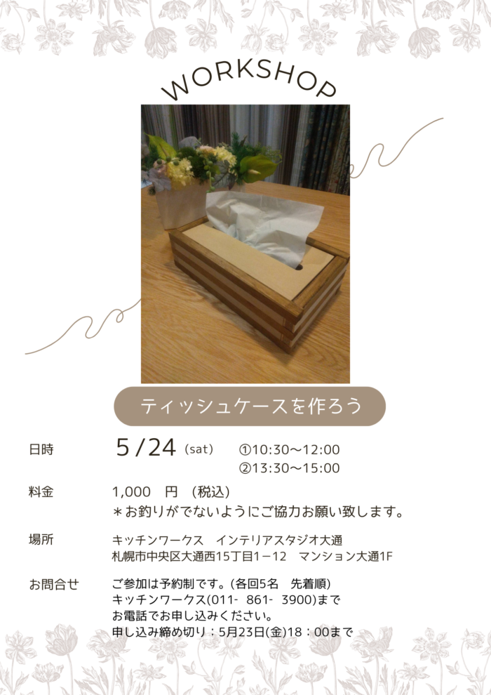 2025年5月24日ワークショップ
