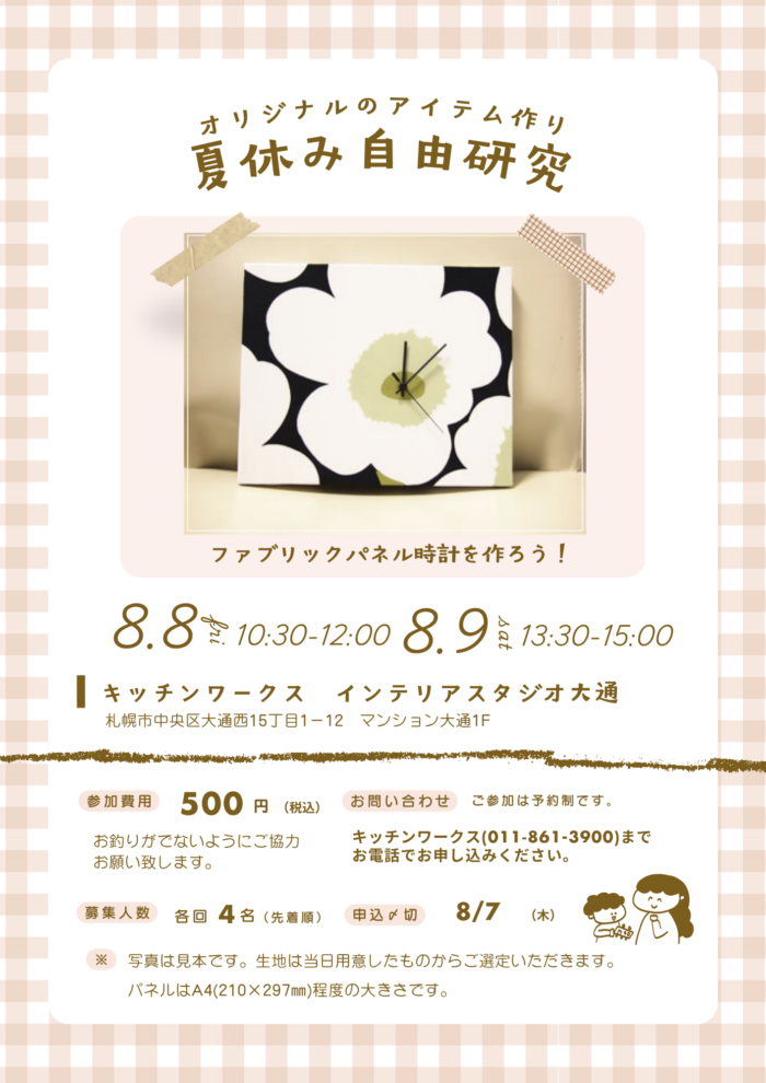 ワークショップ自由研究