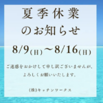 2026夏季